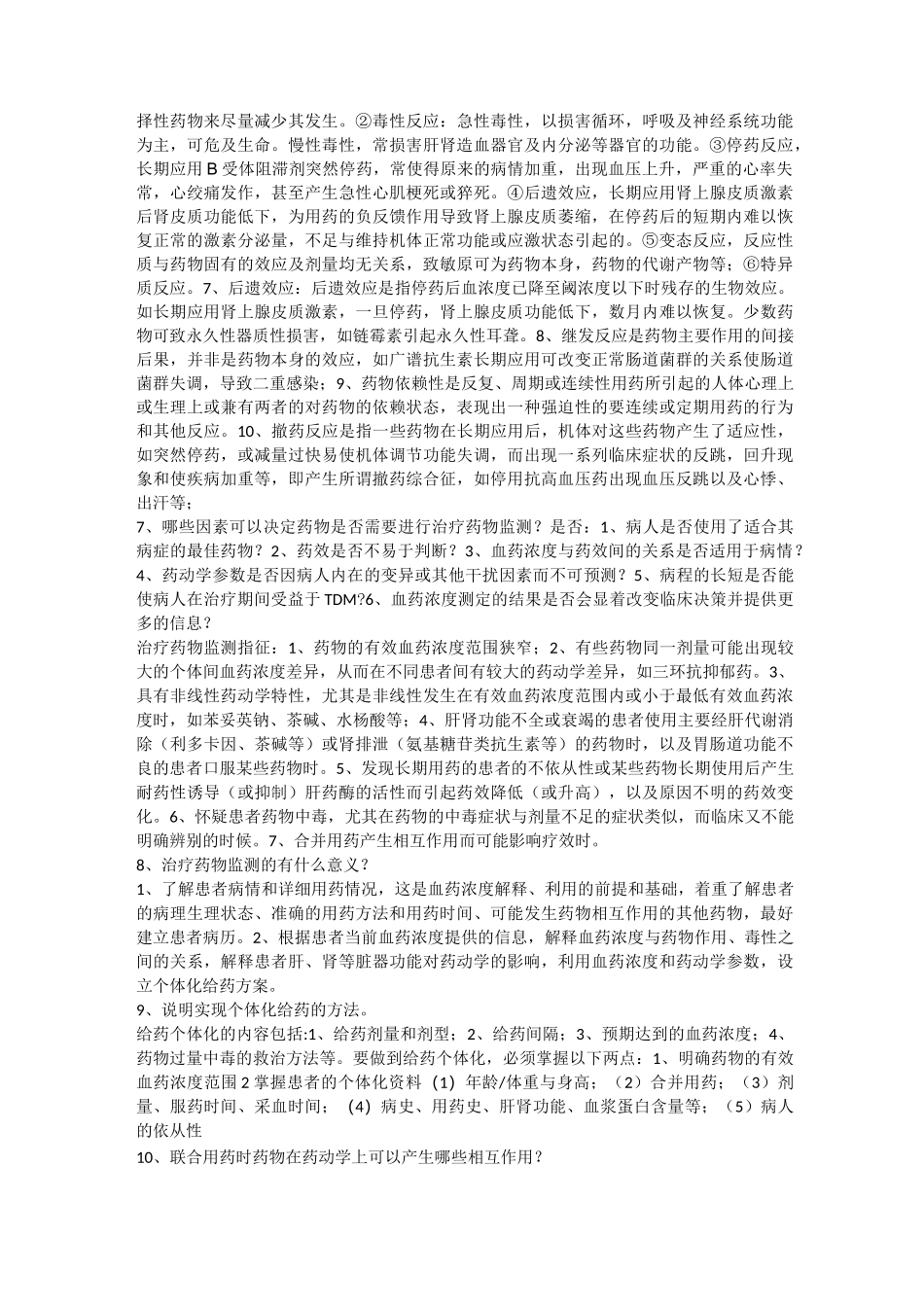 临床药理学复习题_第2页
