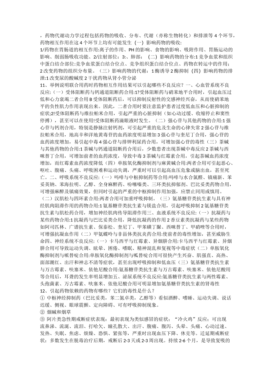 临床药理学复习题_第3页