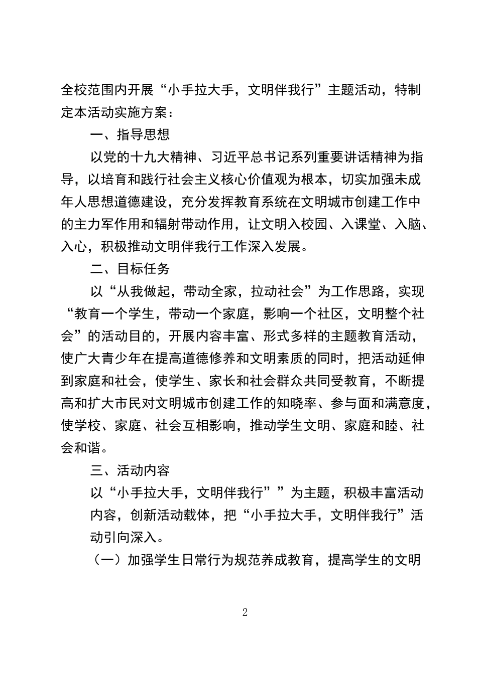 小手拉大手文明伴我行活动实施方案_第2页