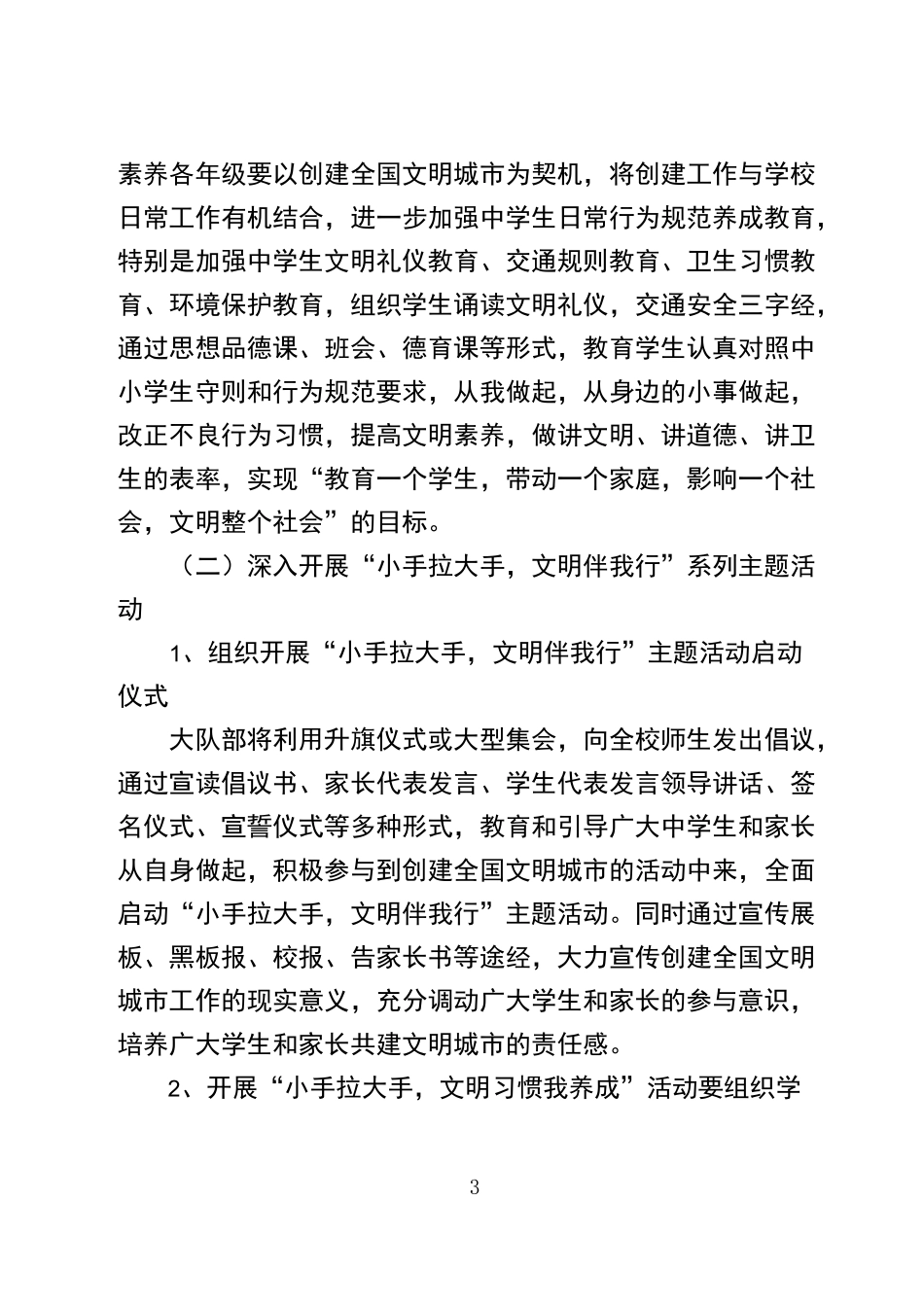小手拉大手文明伴我行活动实施方案_第3页