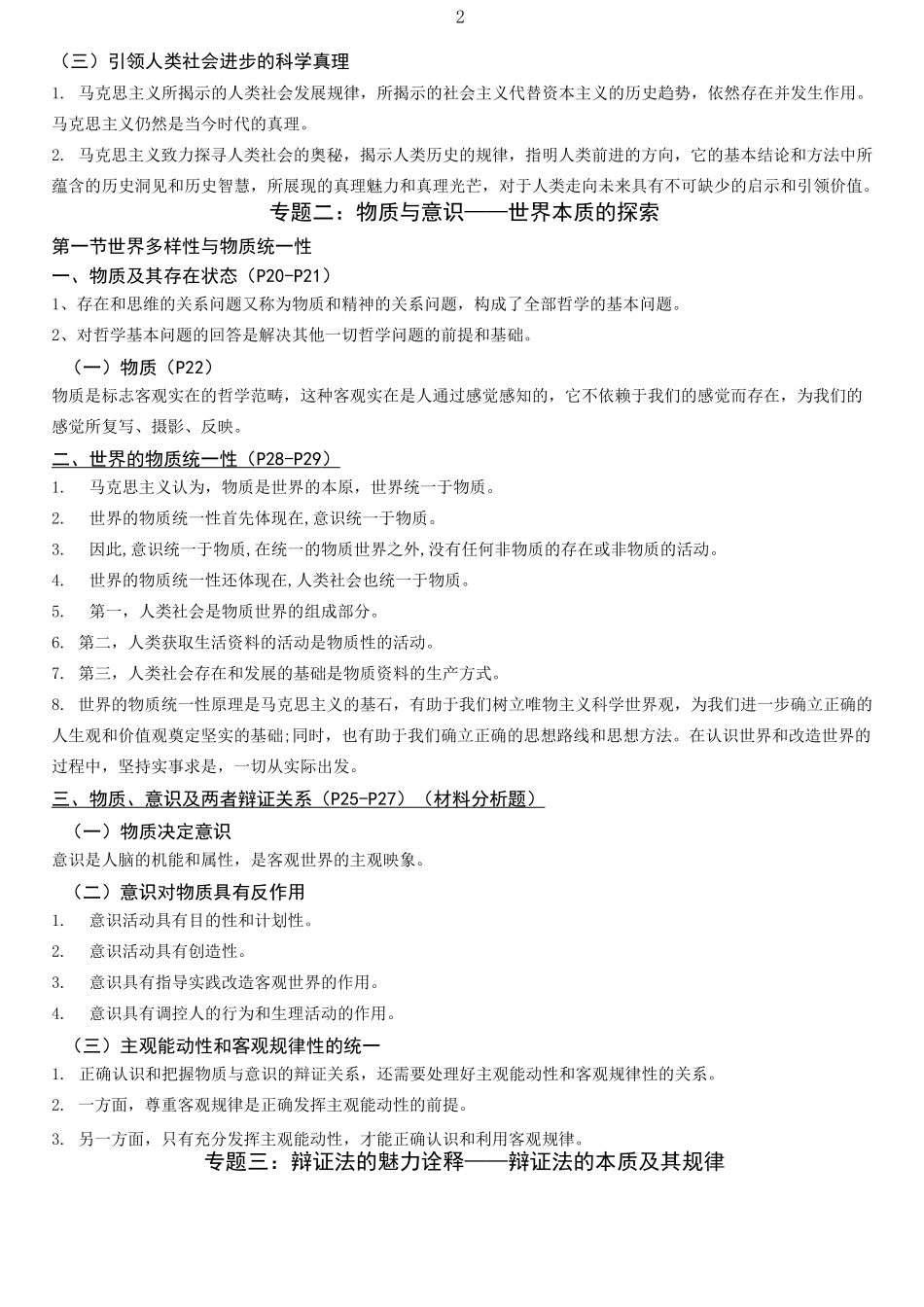 马原复习整理_第2页