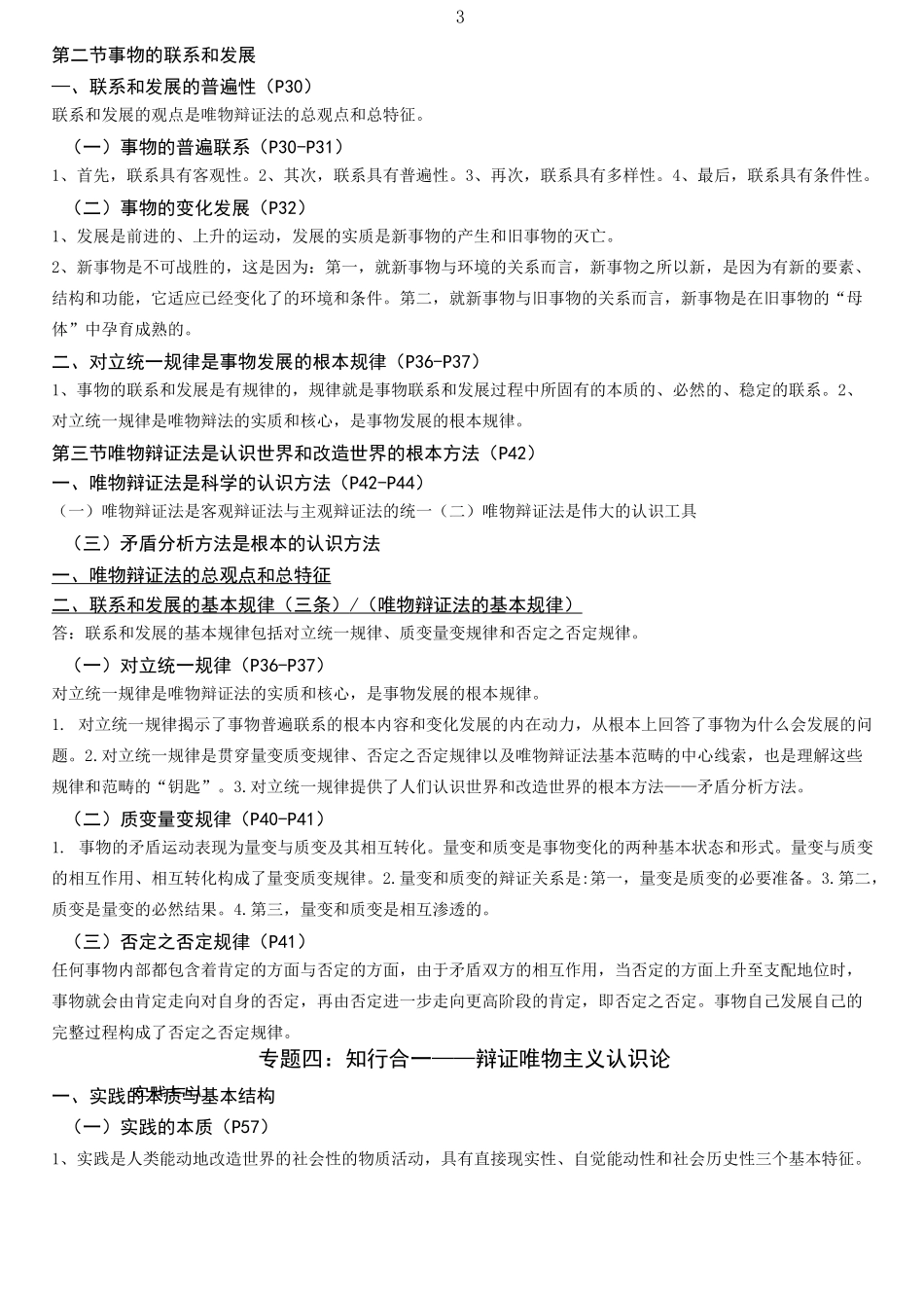 马原复习整理_第3页