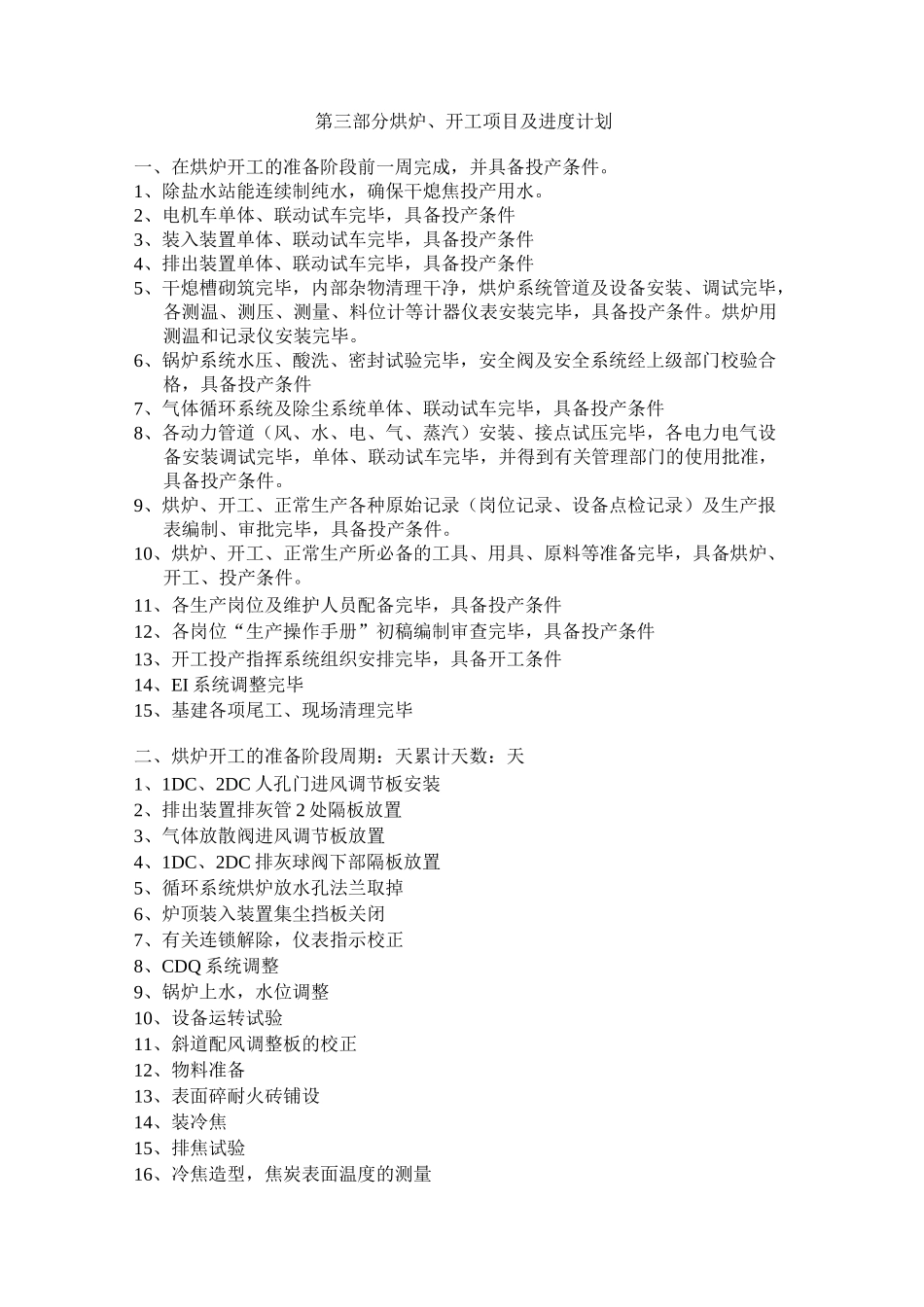 首钢京唐公司干熄焦烘炉及开工方案_第3页