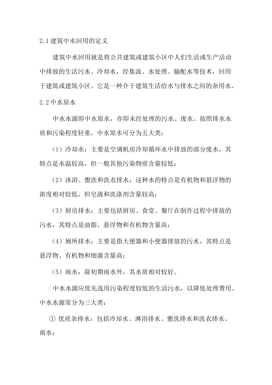 绿色建筑的雨水收集和中水回用_第3页