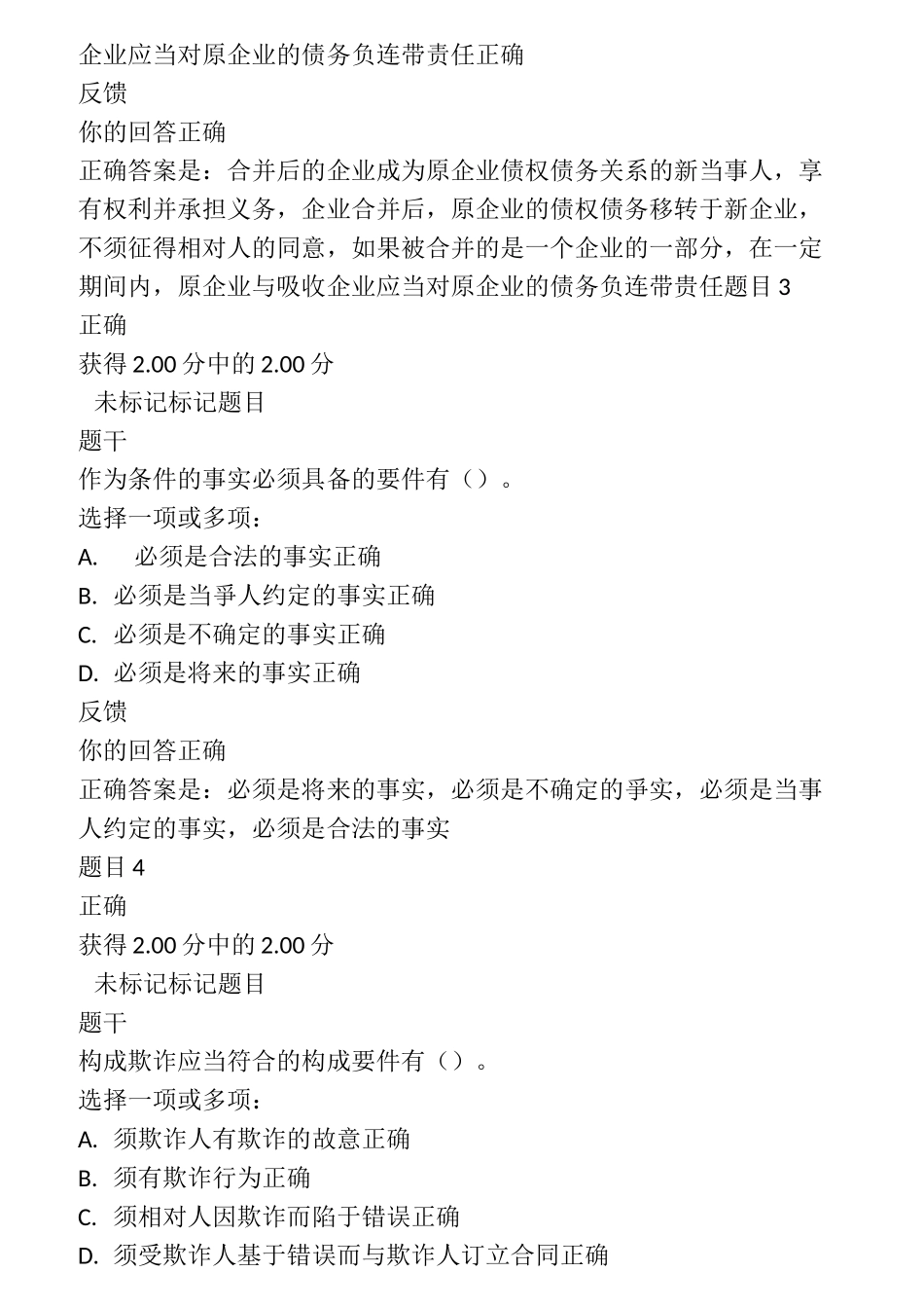 电大《合同法》形考2答案_第2页