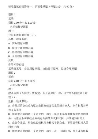电大《合同法》形考2答案