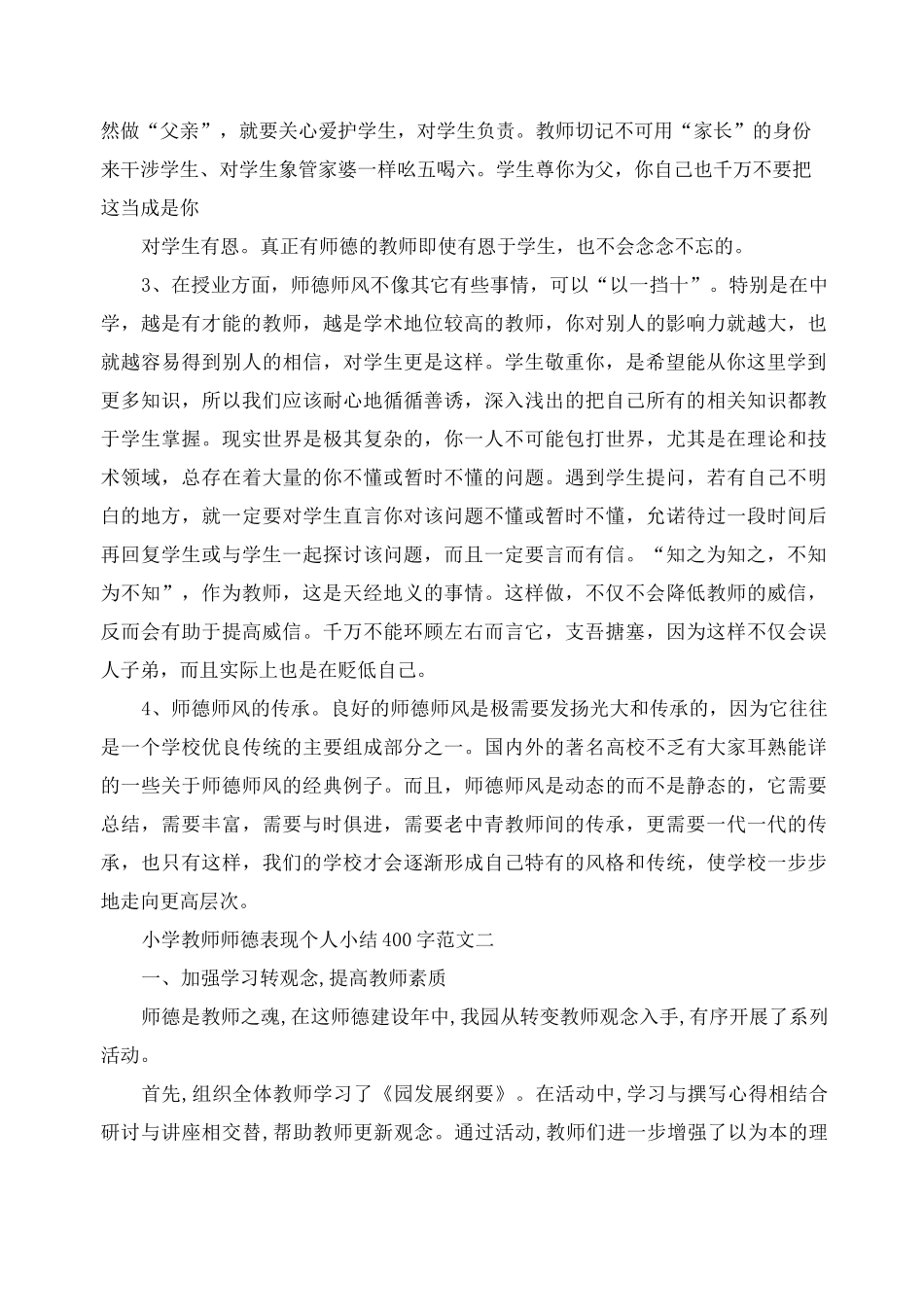 教师个人师德表现小结_第2页