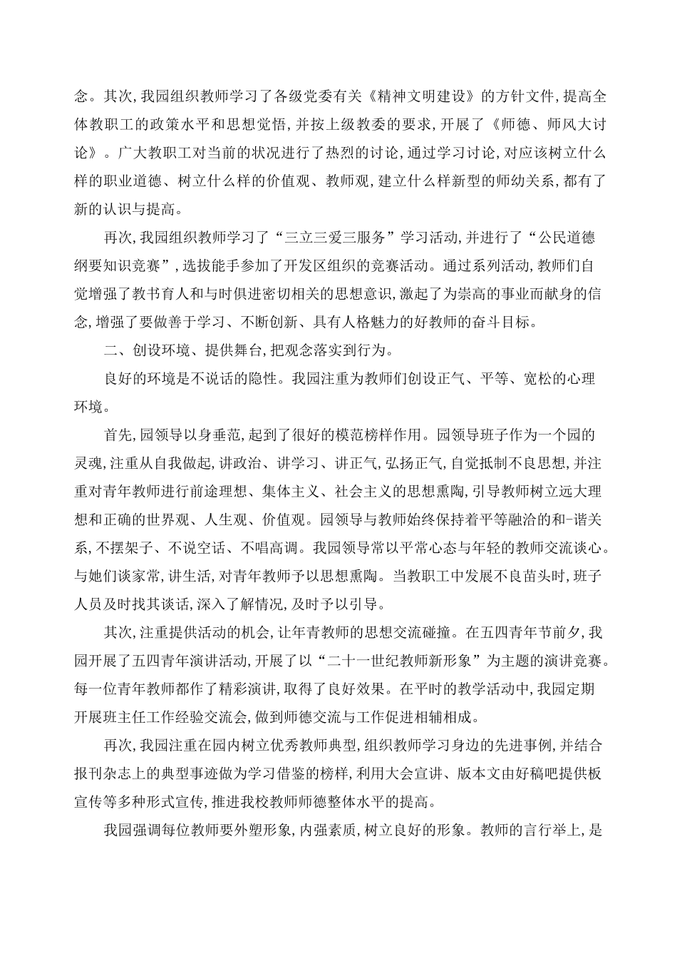教师个人师德表现小结_第3页