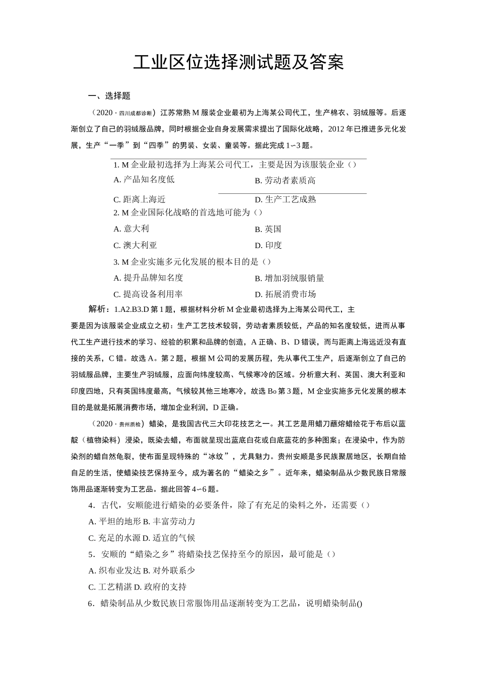工业区位选择测试题及答案_第1页
