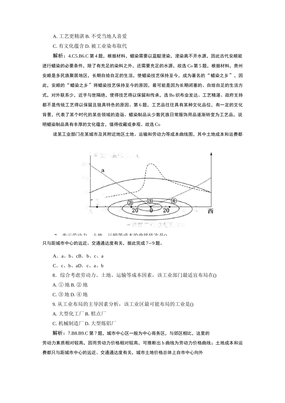 工业区位选择测试题及答案_第2页