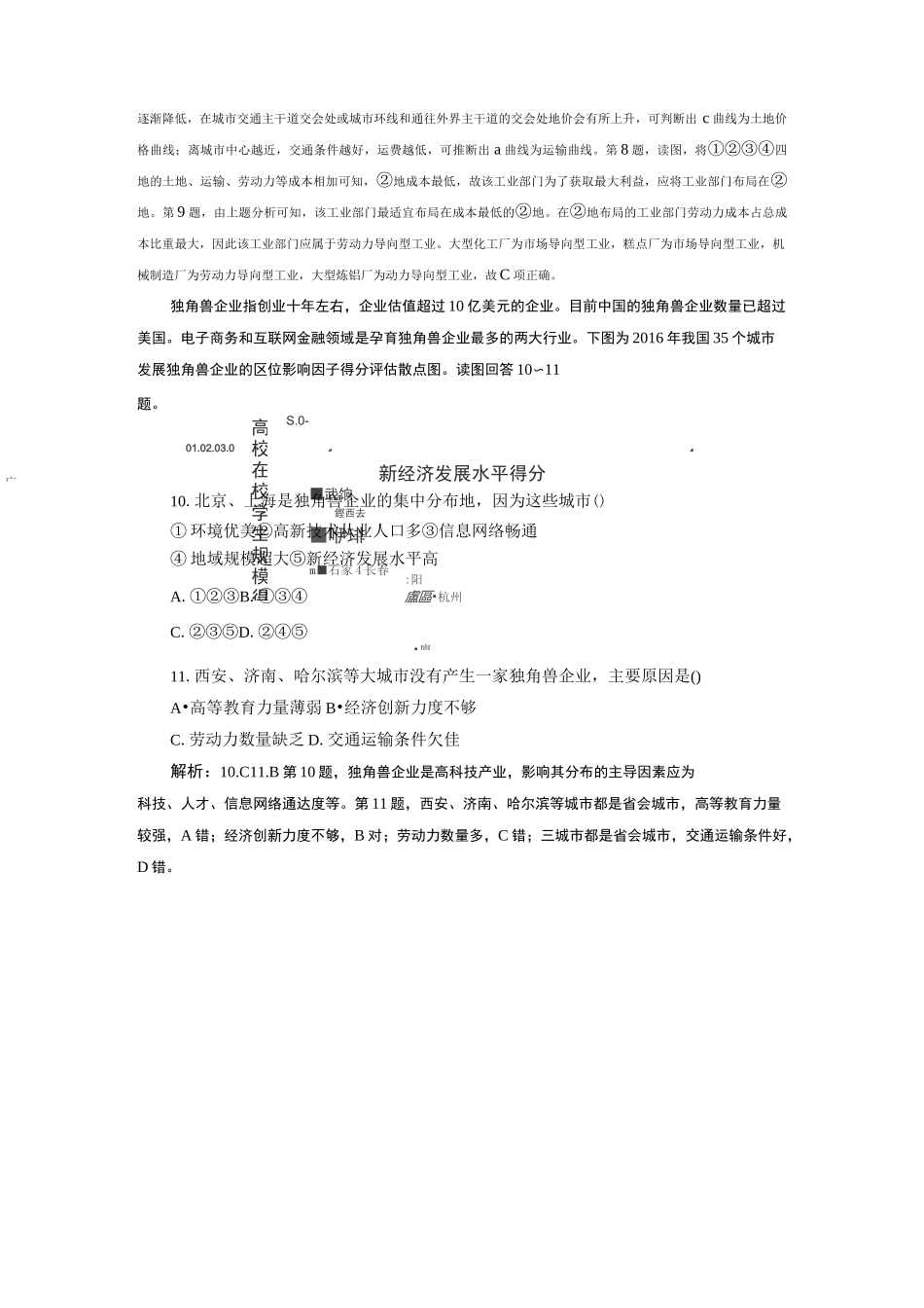 工业区位选择测试题及答案_第3页