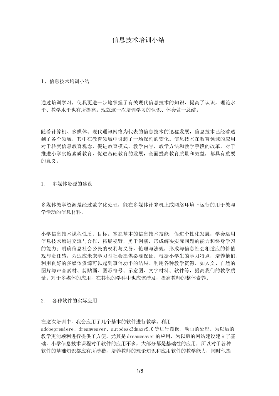 信息技术培训小结_第1页