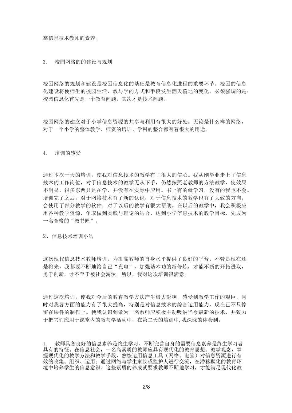 信息技术培训小结_第2页