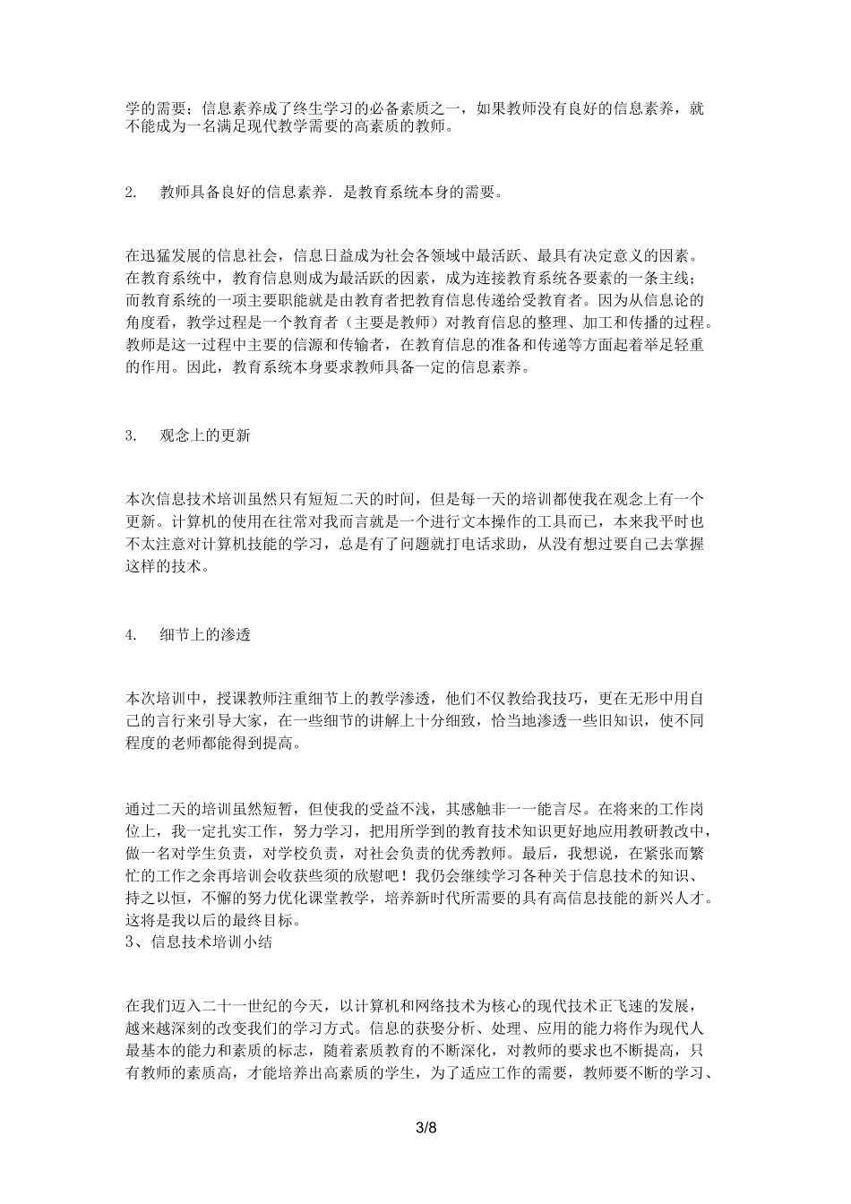 信息技术培训小结_第3页