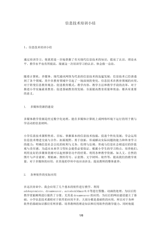 信息技术培训小结