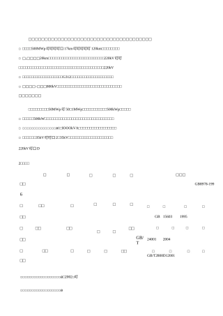 绿色施工、节能减排施工方案