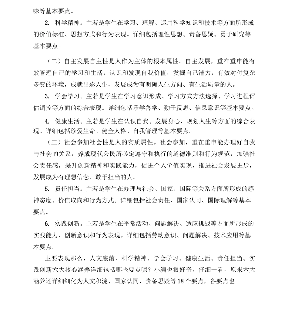 (完整版)中国学生发展核心素养(全文)_第2页