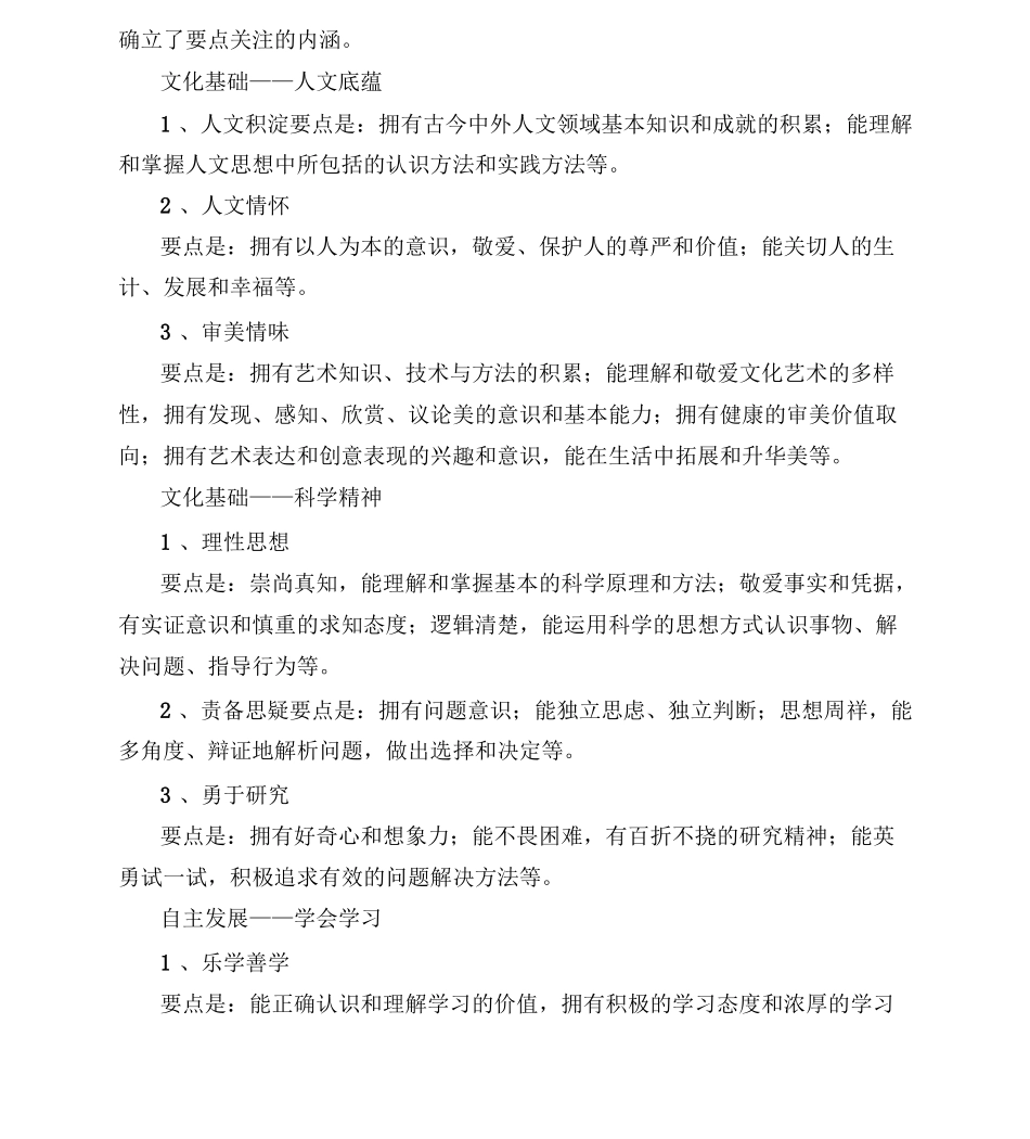 (完整版)中国学生发展核心素养(全文)_第3页