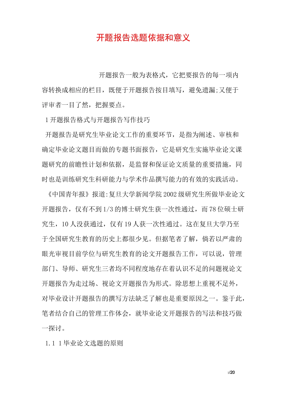 开题报告选题依据和意义_第1页
