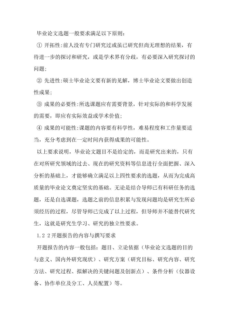 开题报告选题依据和意义_第2页
