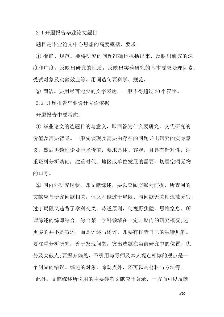 开题报告选题依据和意义_第3页