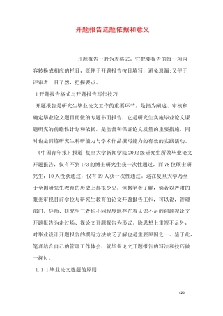 开题报告选题依据和意义
