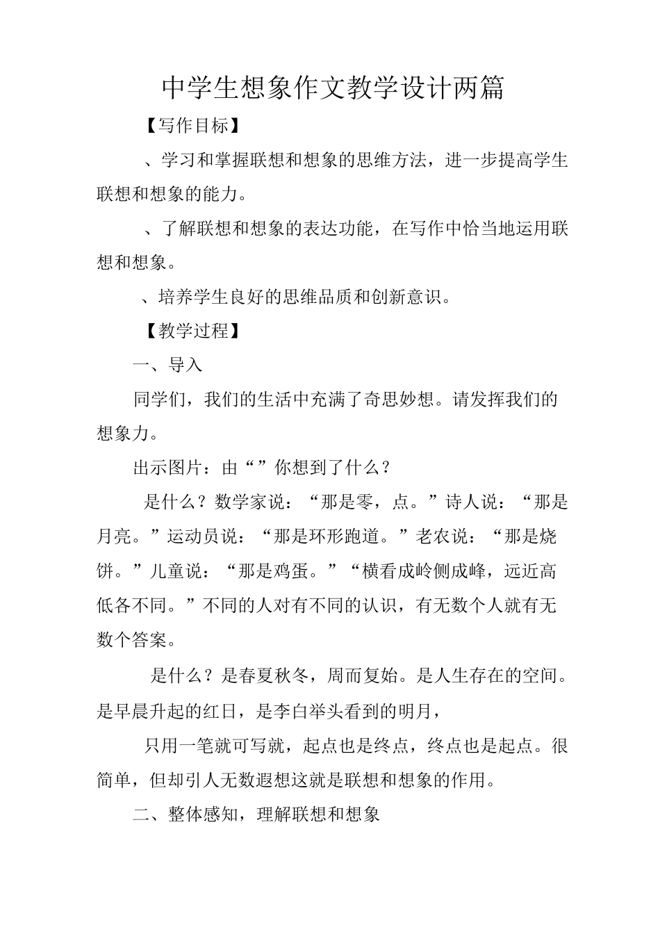 中学生想象作文教学设计两篇_第1页