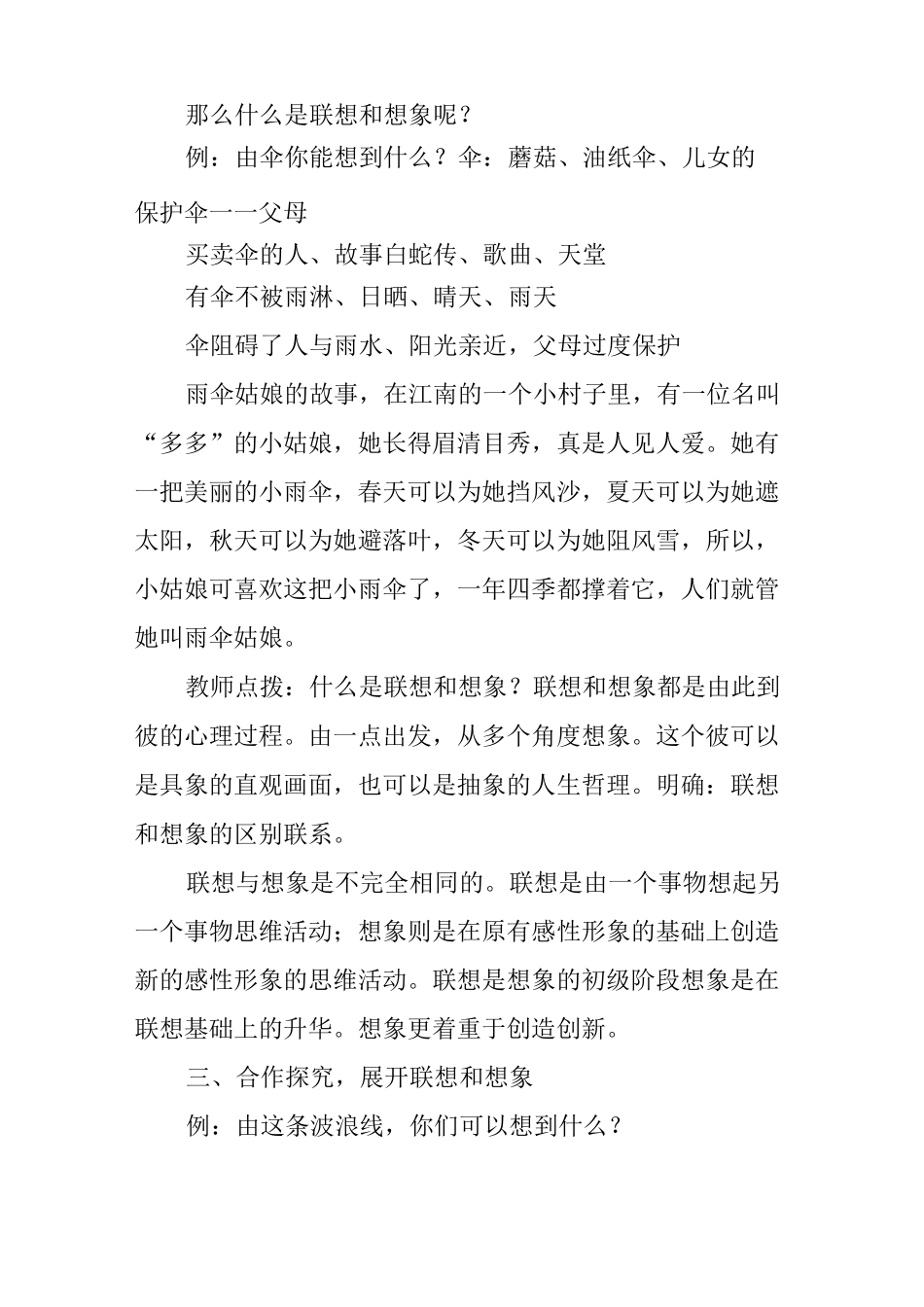 中学生想象作文教学设计两篇_第2页