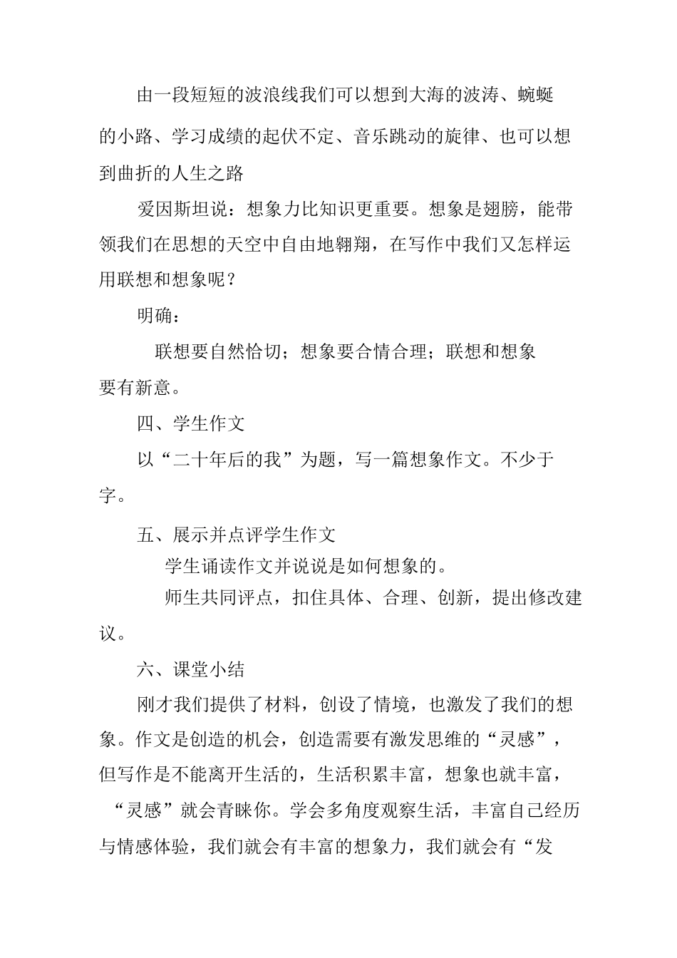中学生想象作文教学设计两篇_第3页
