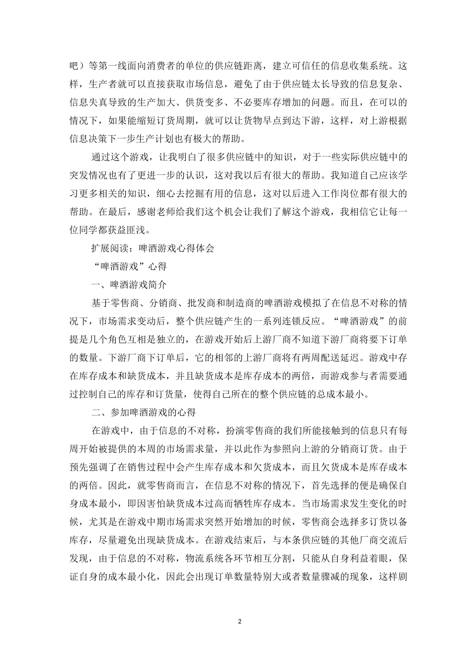 啤酒游戏总结_第2页
