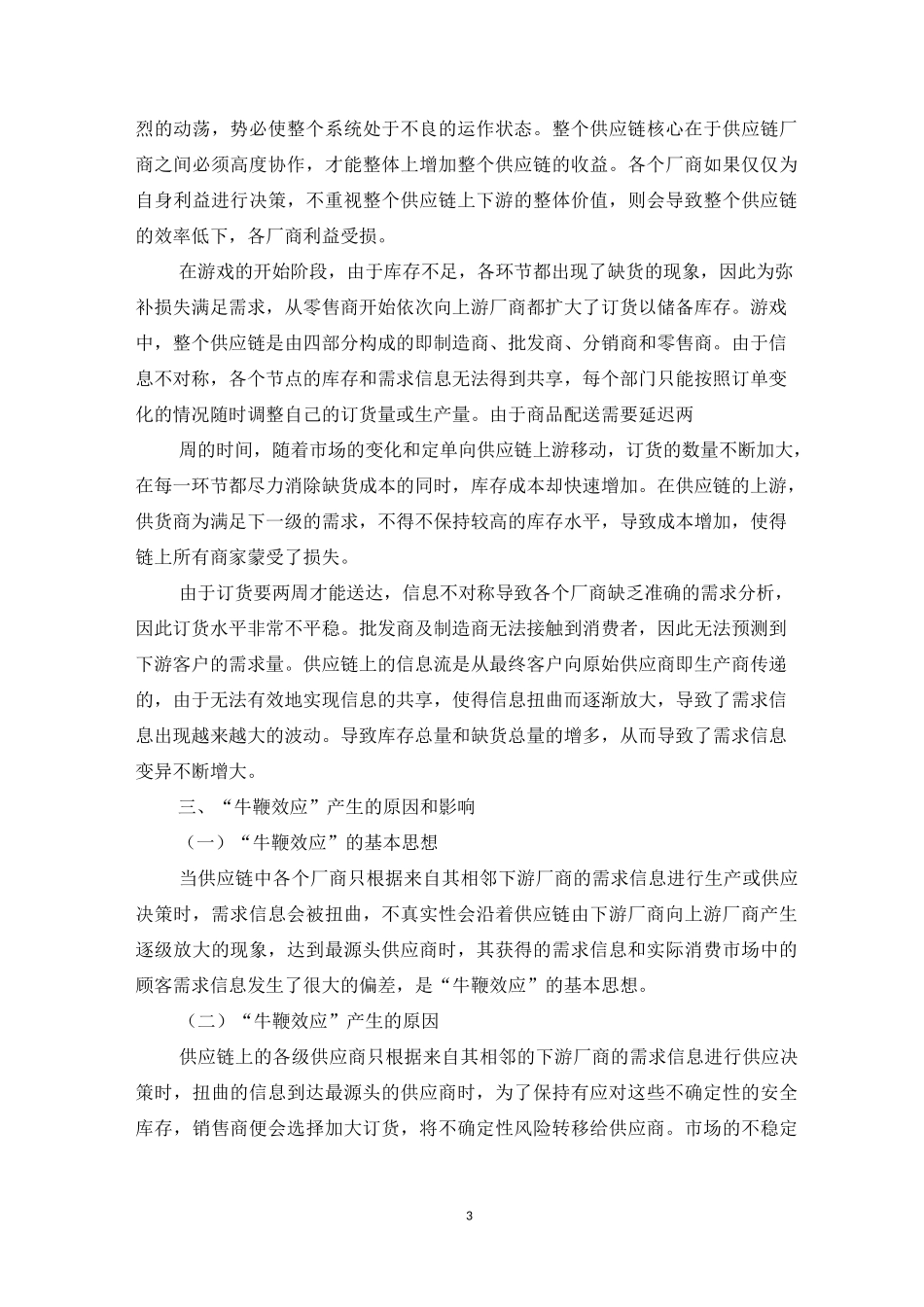 啤酒游戏总结_第3页