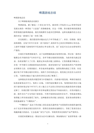 啤酒游戏总结