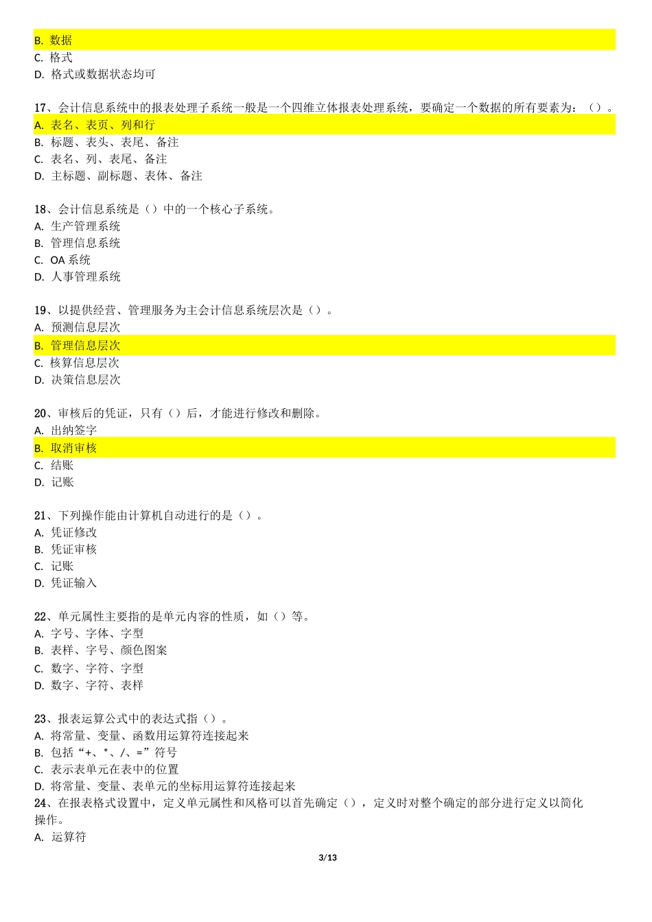 国开形成性考核1试题及答案_第3页