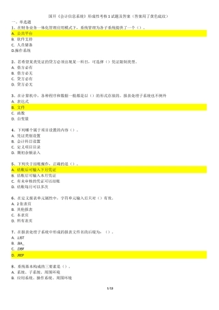国开形成性考核1试题及答案