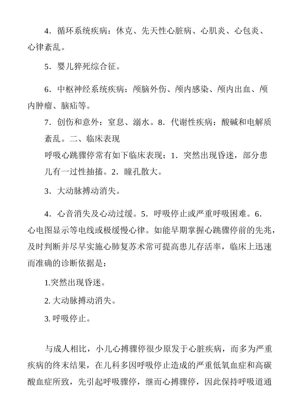 重症医学科常见疾病诊疗指南_第2页