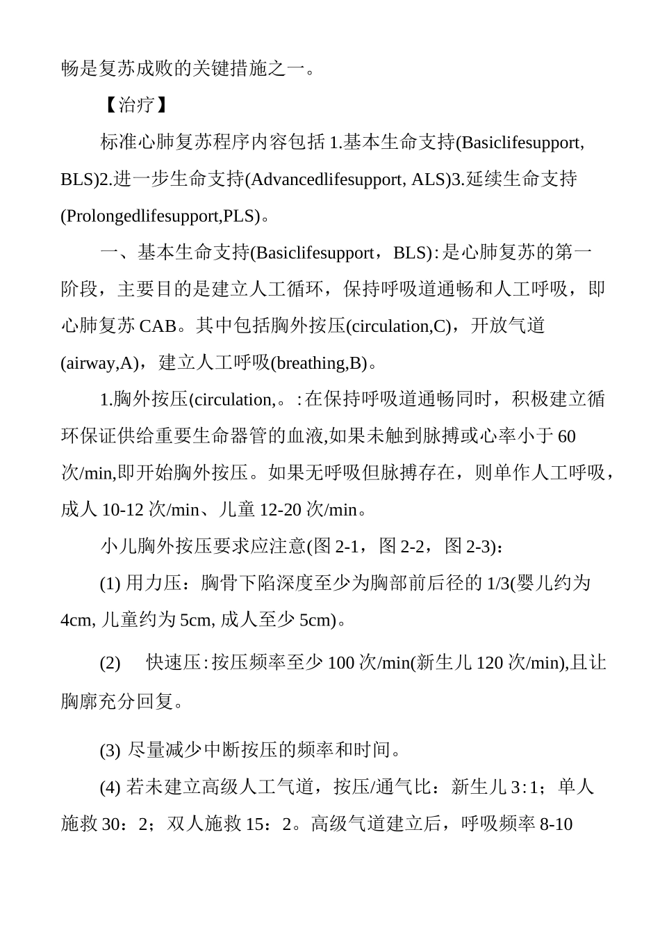 重症医学科常见疾病诊疗指南_第3页