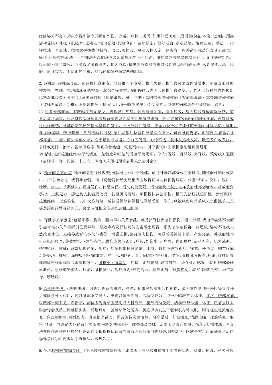 推拿治疗学期末重点_第2页