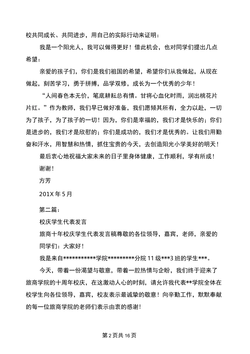 校庆教师代表发言(完整版)_第2页