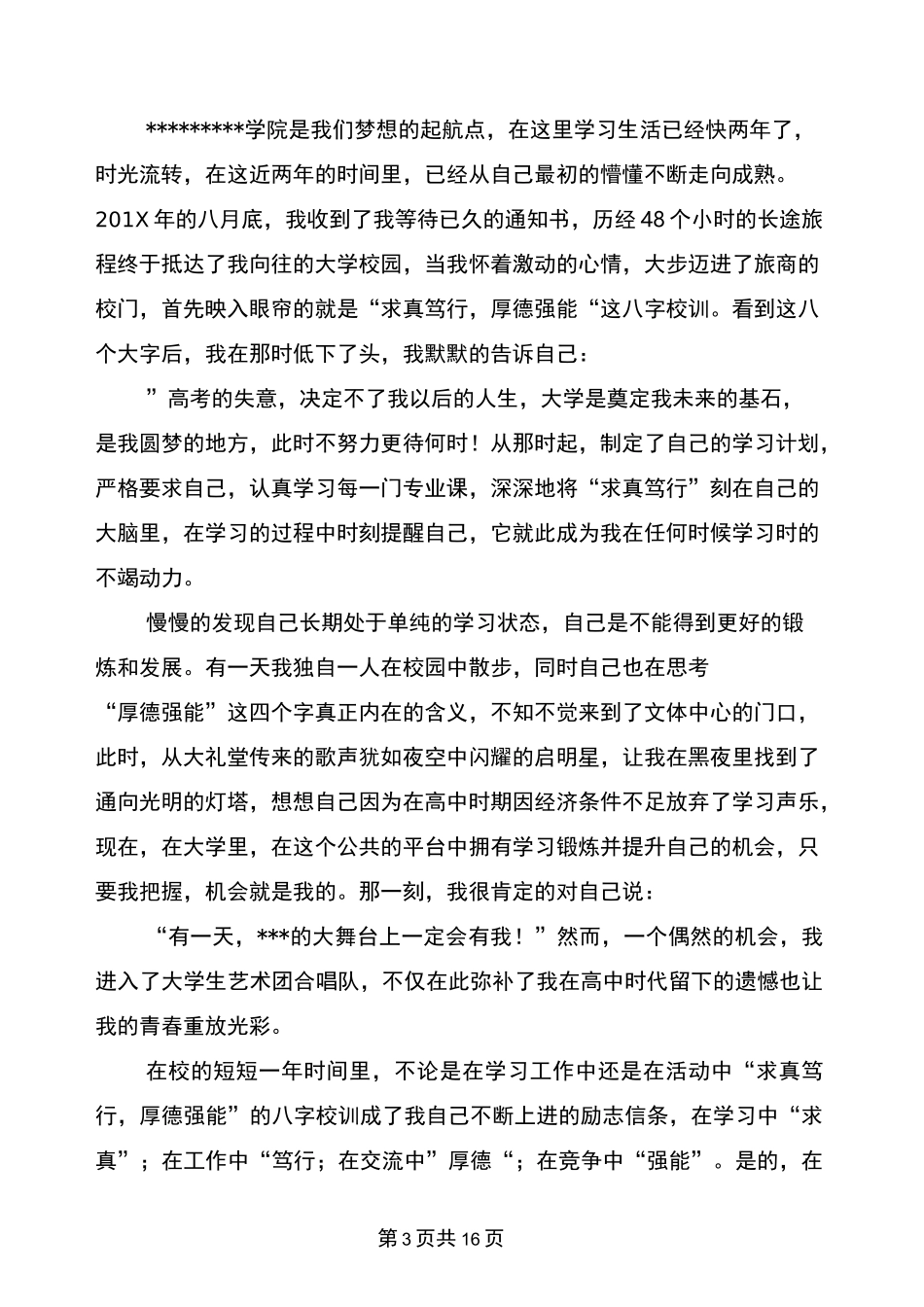 校庆教师代表发言(完整版)_第3页