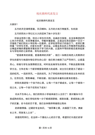 校庆教师代表发言(完整版)