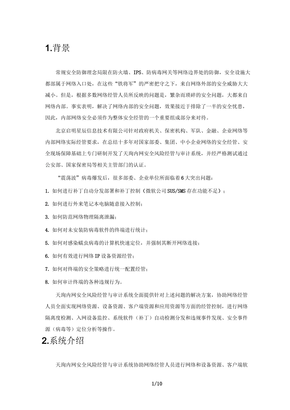 天珣内网安全风险管理与审计系统技术白皮书_第3页