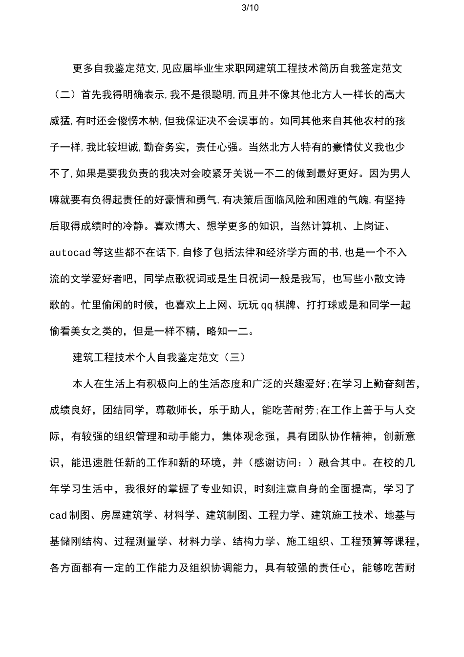建筑工程技术毕业生自我鉴定范文(精选多篇)_第3页