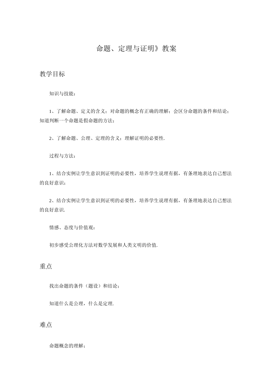命题 定理与证明教案_第1页
