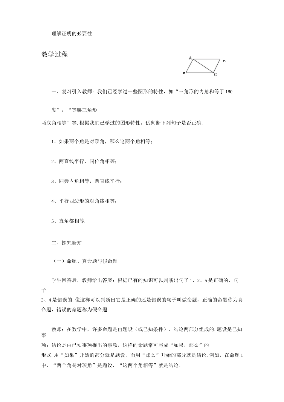 命题 定理与证明教案_第2页
