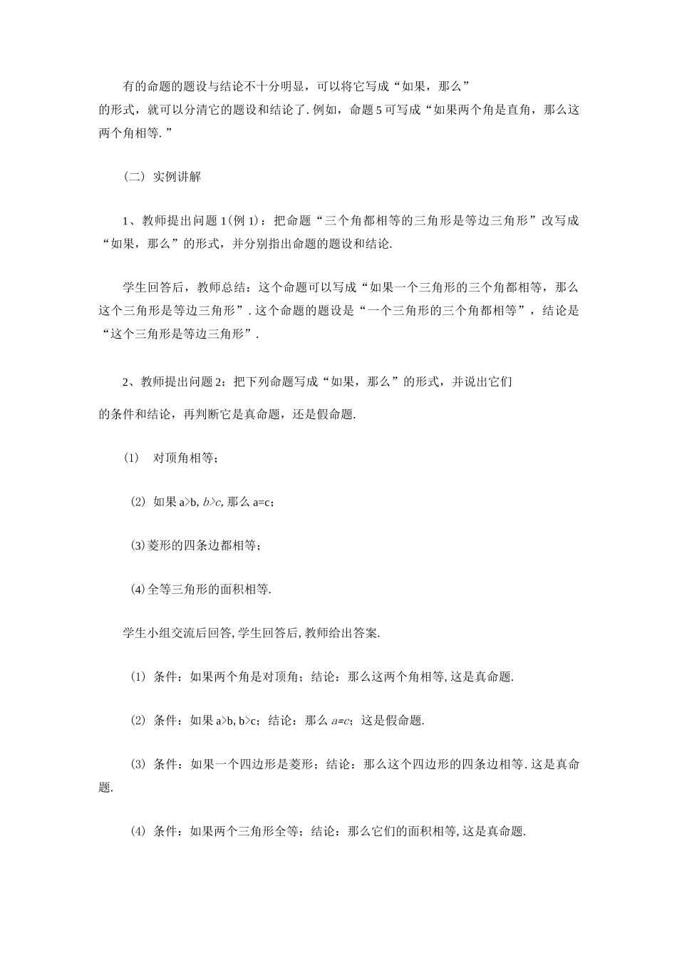 命题 定理与证明教案_第3页