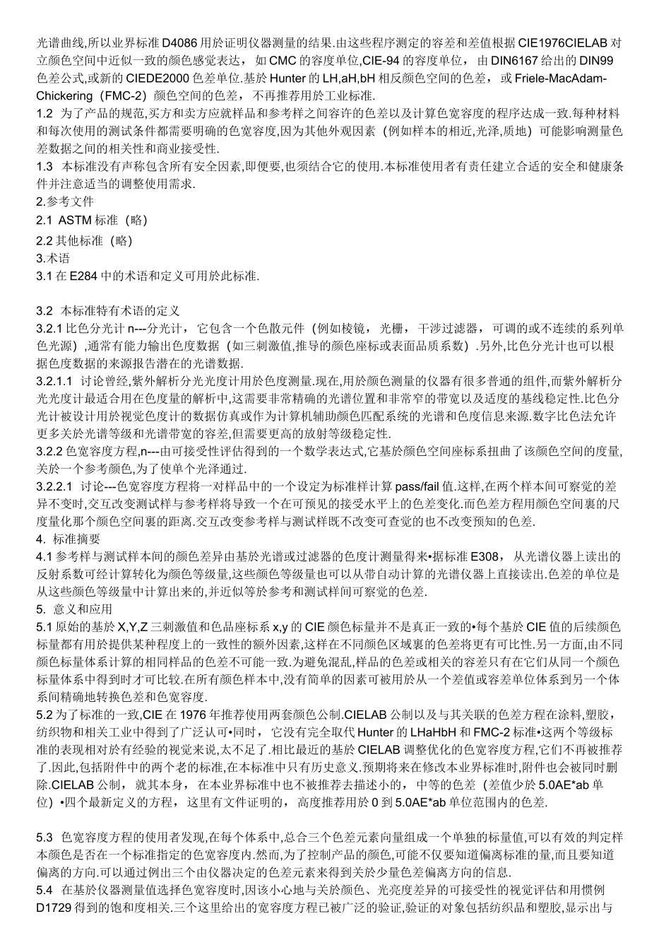 色差仪中L值a值b值汇总_第2页