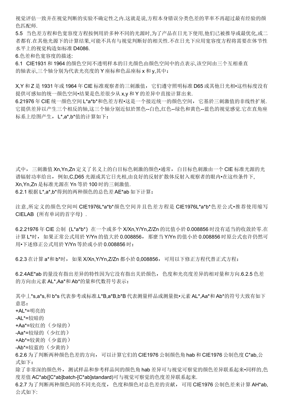 色差仪中L值a值b值汇总_第3页