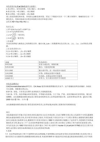 色差仪中L值a值b值汇总