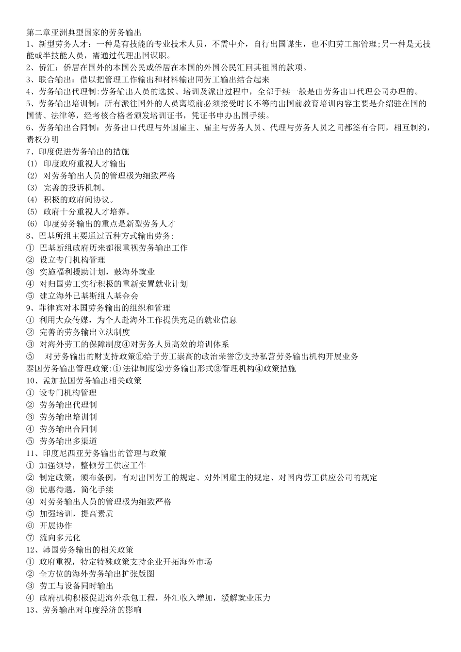 11470国际劳动力市场与海外就业(选考)_第2页