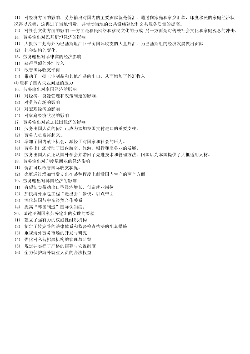 11470国际劳动力市场与海外就业(选考)_第3页